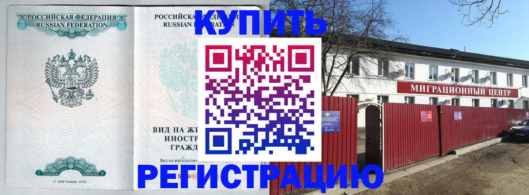 купить прописку в Сорске